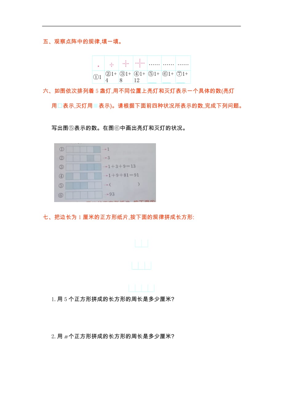 人教版小学数学六年级上册第八单元测试卷_第2页