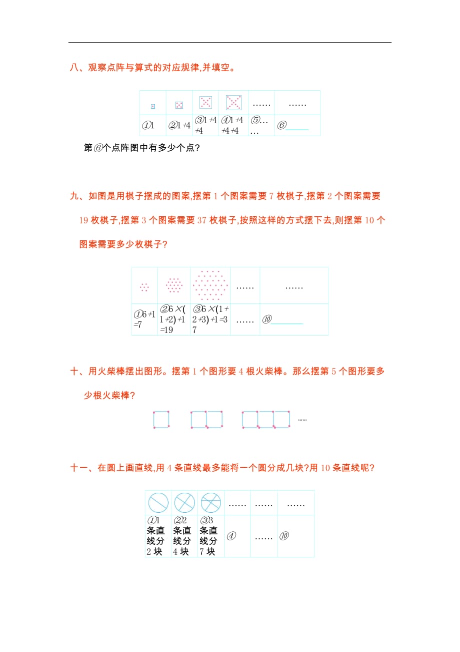 人教版小学数学六年级上册第八单元测试卷_第3页