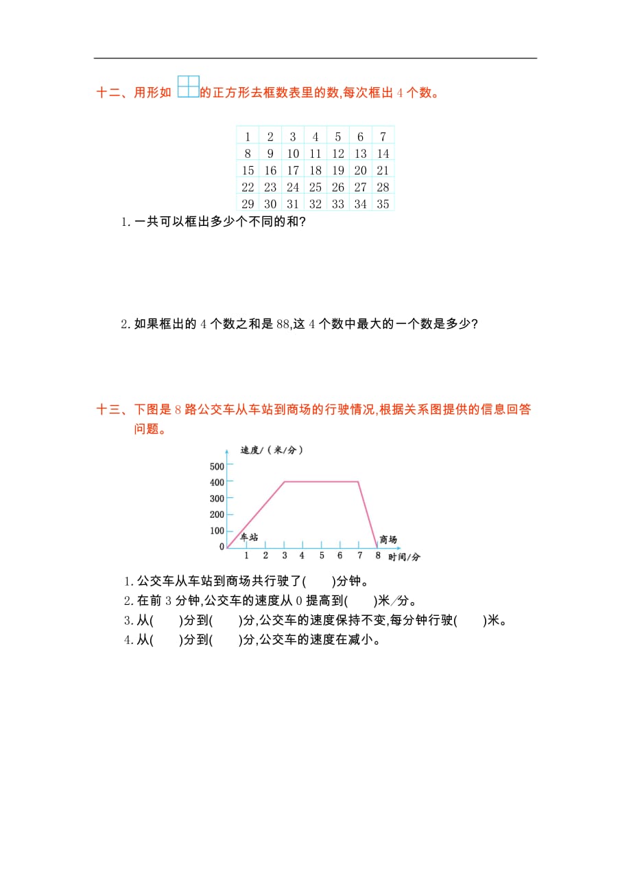 人教版小学数学六年级上册第八单元测试卷_第4页