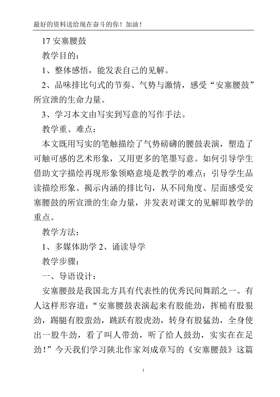 初中语文教案：《安塞腰鼓》_第2页