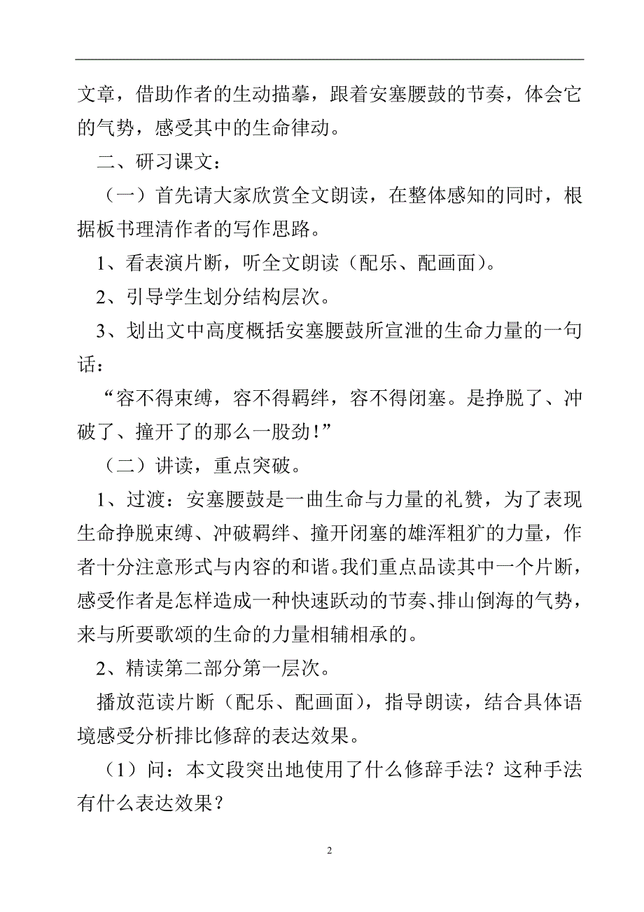 初中语文教案：《安塞腰鼓》_第3页