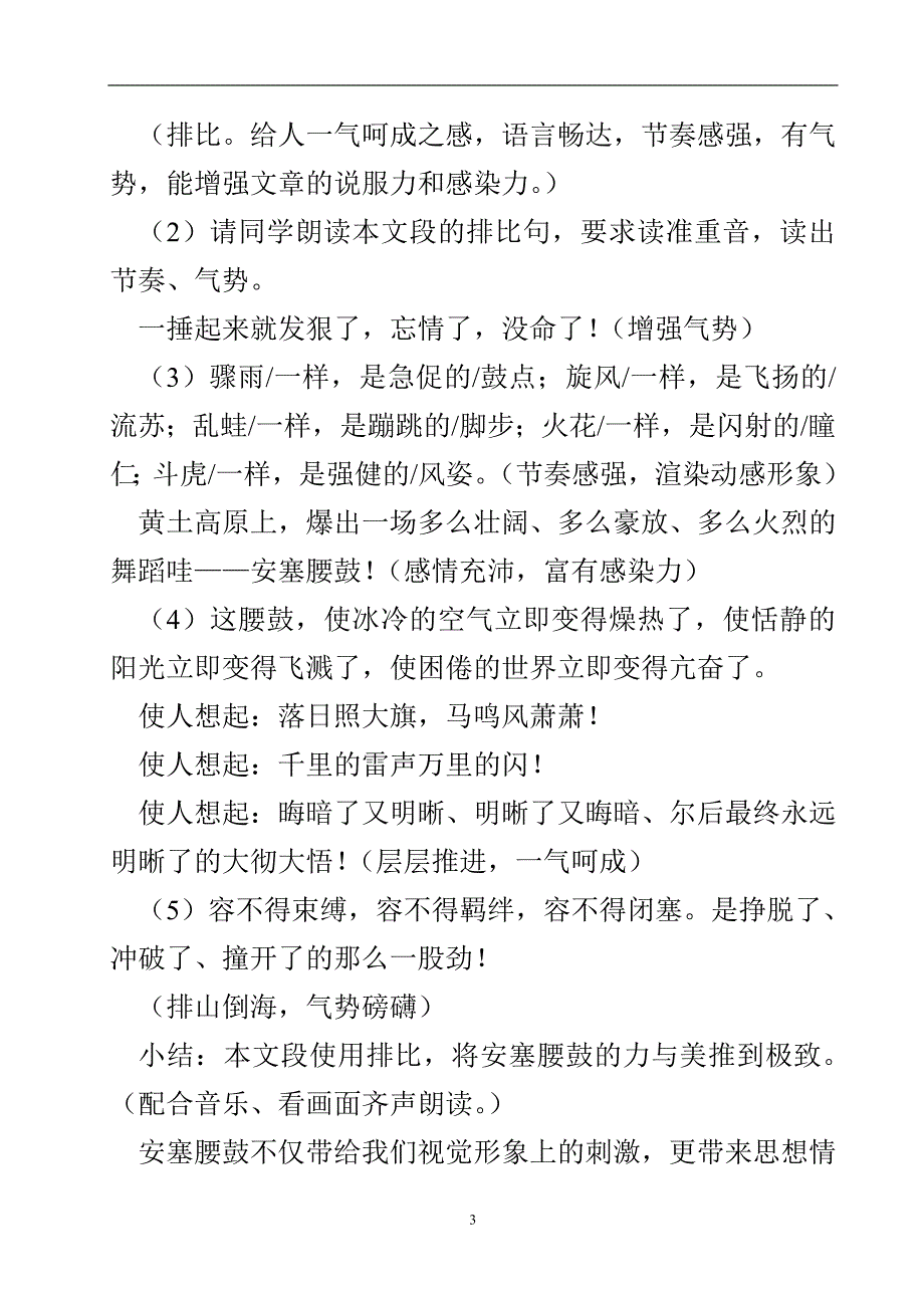 初中语文教案：《安塞腰鼓》_第4页