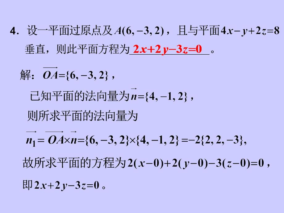 高等数学B：习题课(19)_第4页