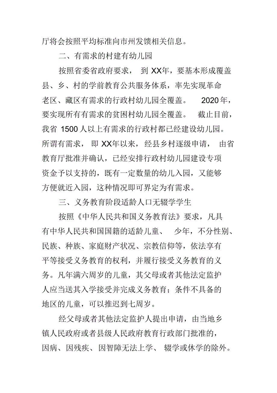 教育厅脱贫攻坚验收考核暨“回头看”工作视频会议发言材料(20212111124646) 最新修订_第2页