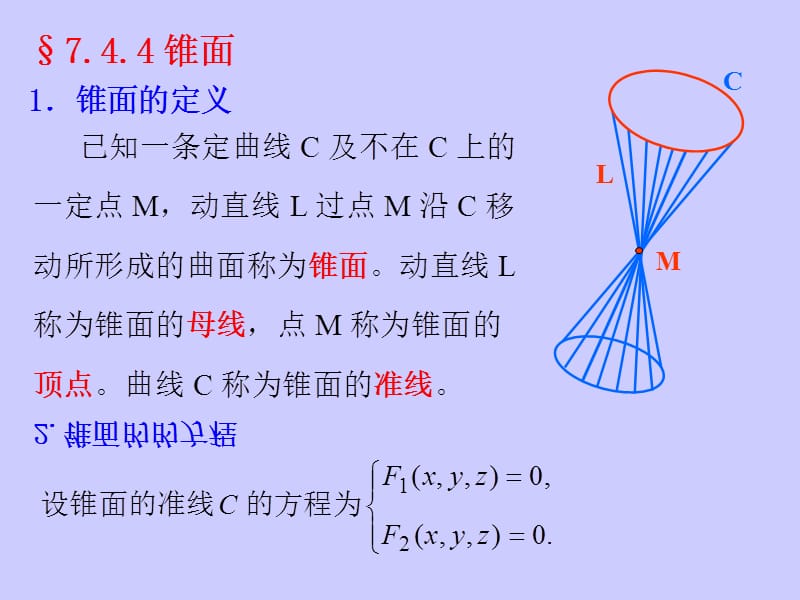 高等数学B：7_4_4-5空间曲面和空间曲线_第1页