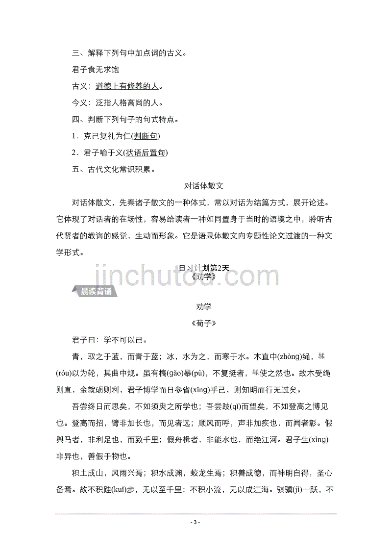 古诗文日习计划（60篇省市适用） Word版含解析_第3页