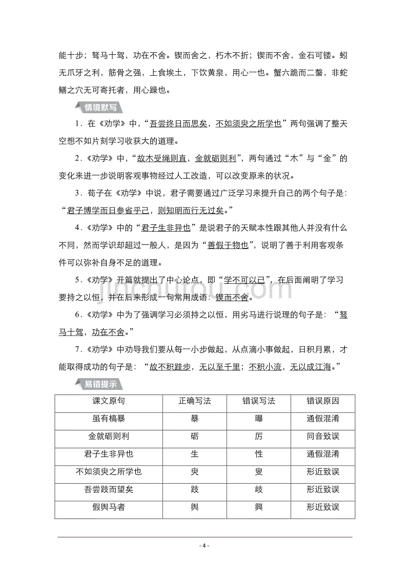 古诗文日习计划（60篇省市适用） Word版含解析_第4页