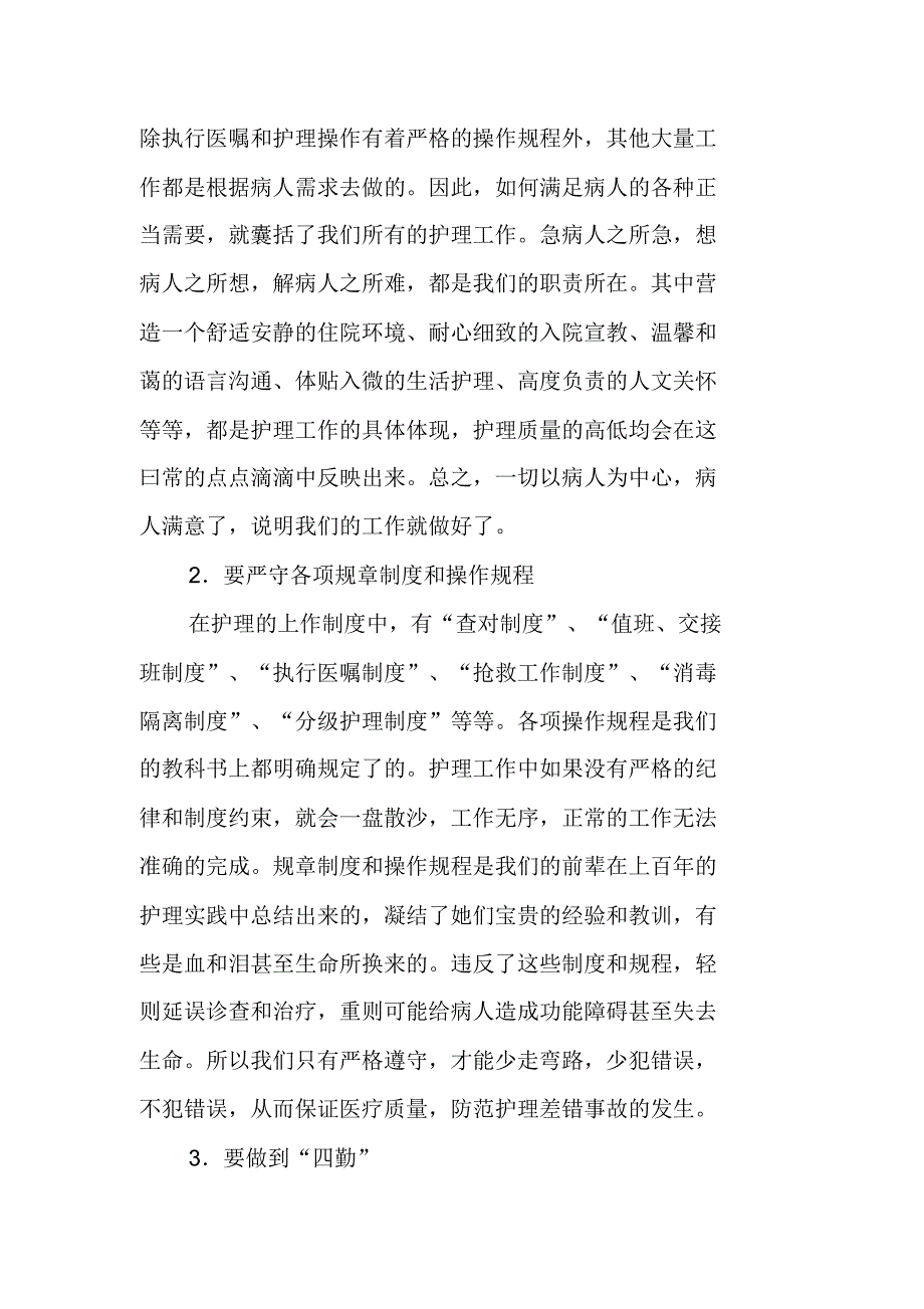 护理实习总结XX字_1 最新修订_第2页