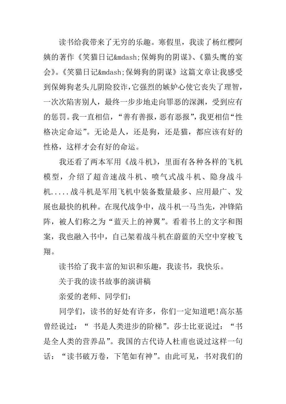 关于我的读书故事的演讲稿范文（WORD可编辑）_第3页