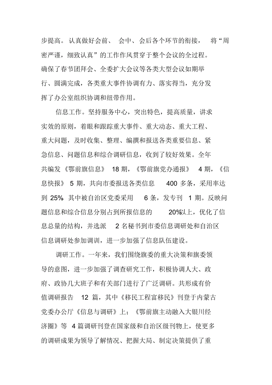 旗委常委、办公室主任述职报告 最新修订_第2页