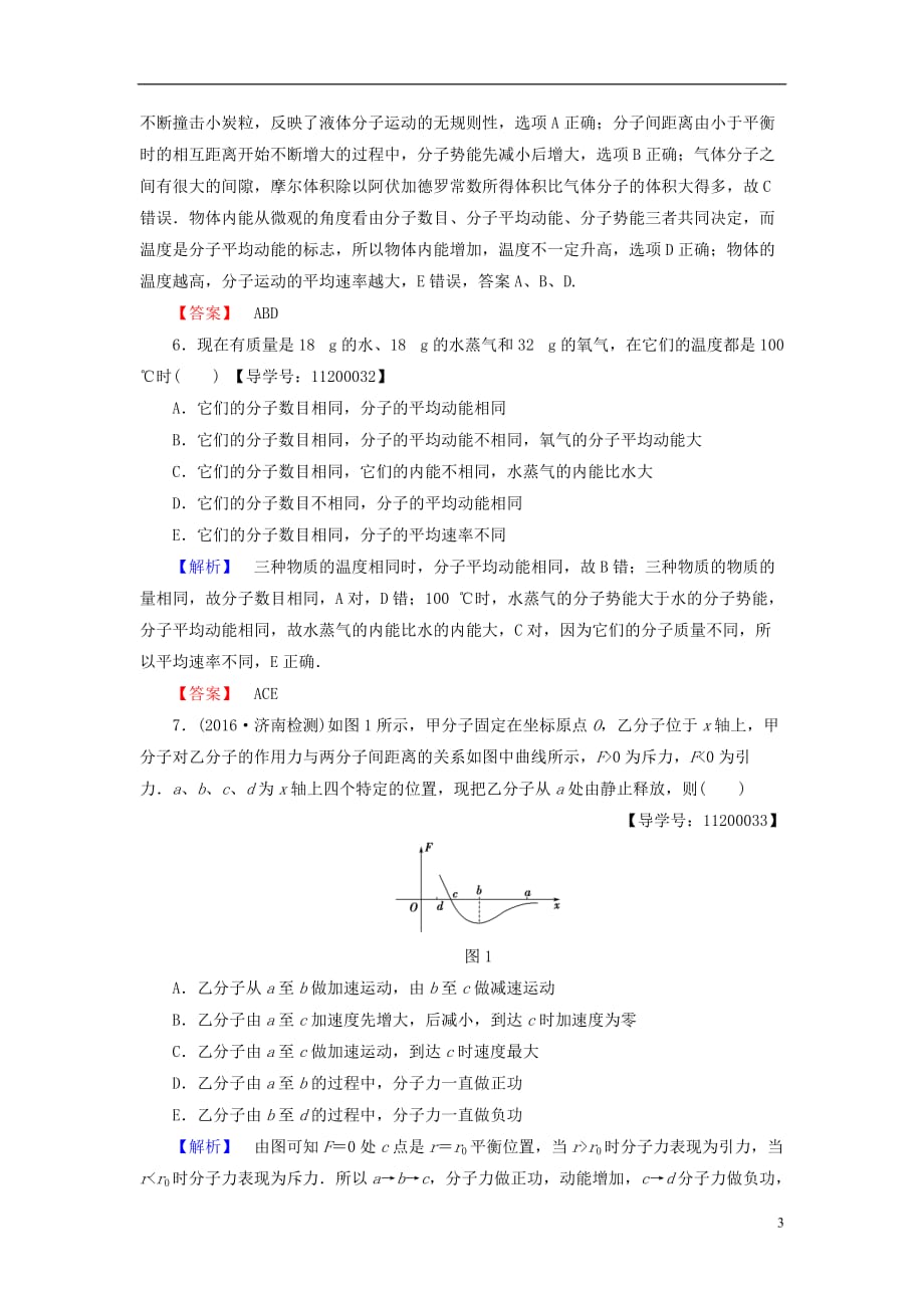 高中物理章末综合测评1新人教选修3-3_第3页