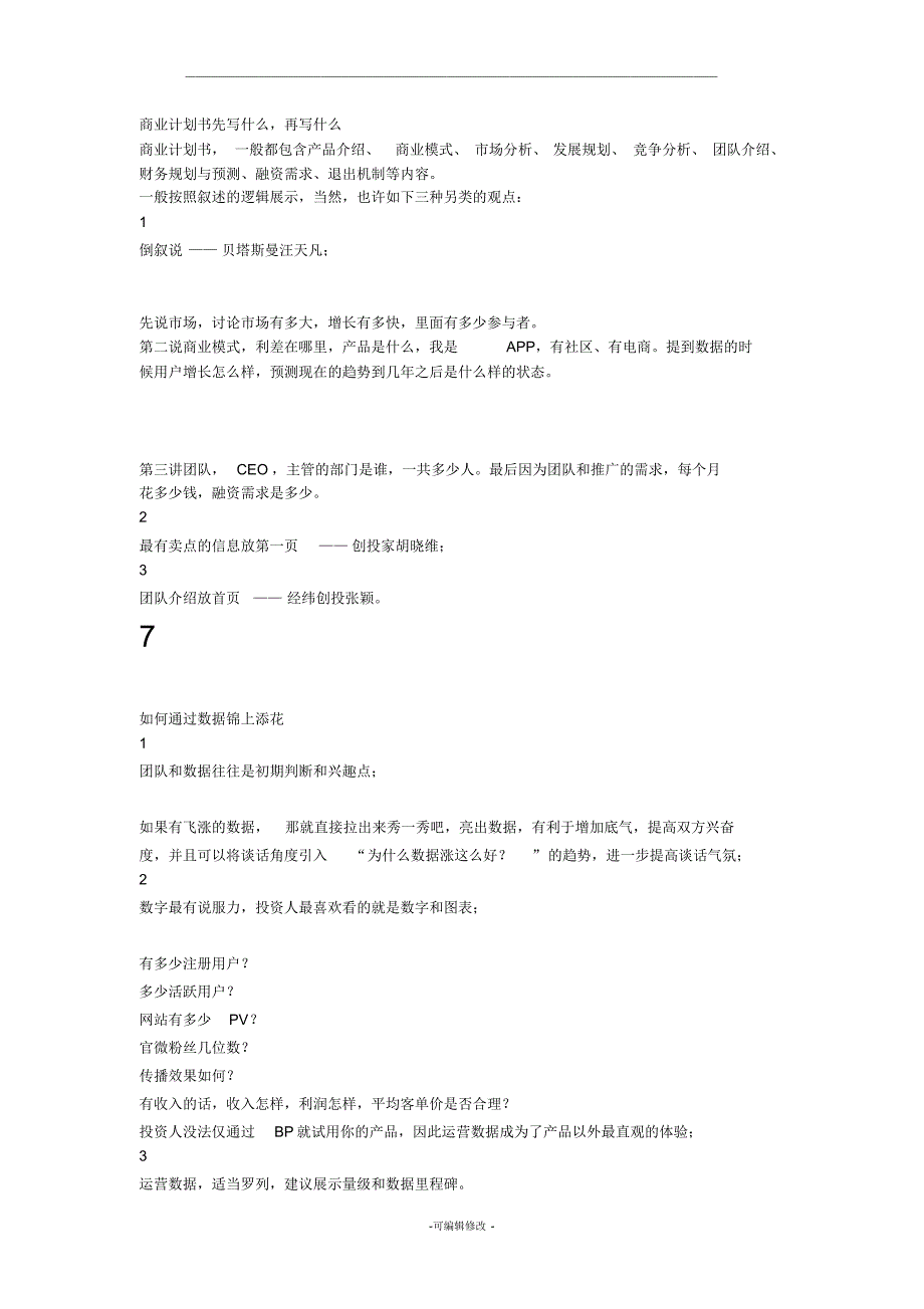 资本运作商业计划书-_第4页
