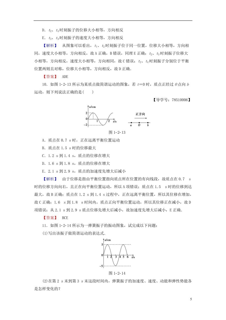 高中物理第1章机械运动第2节振动的描述学业分层测评鲁科选修3-4_第5页