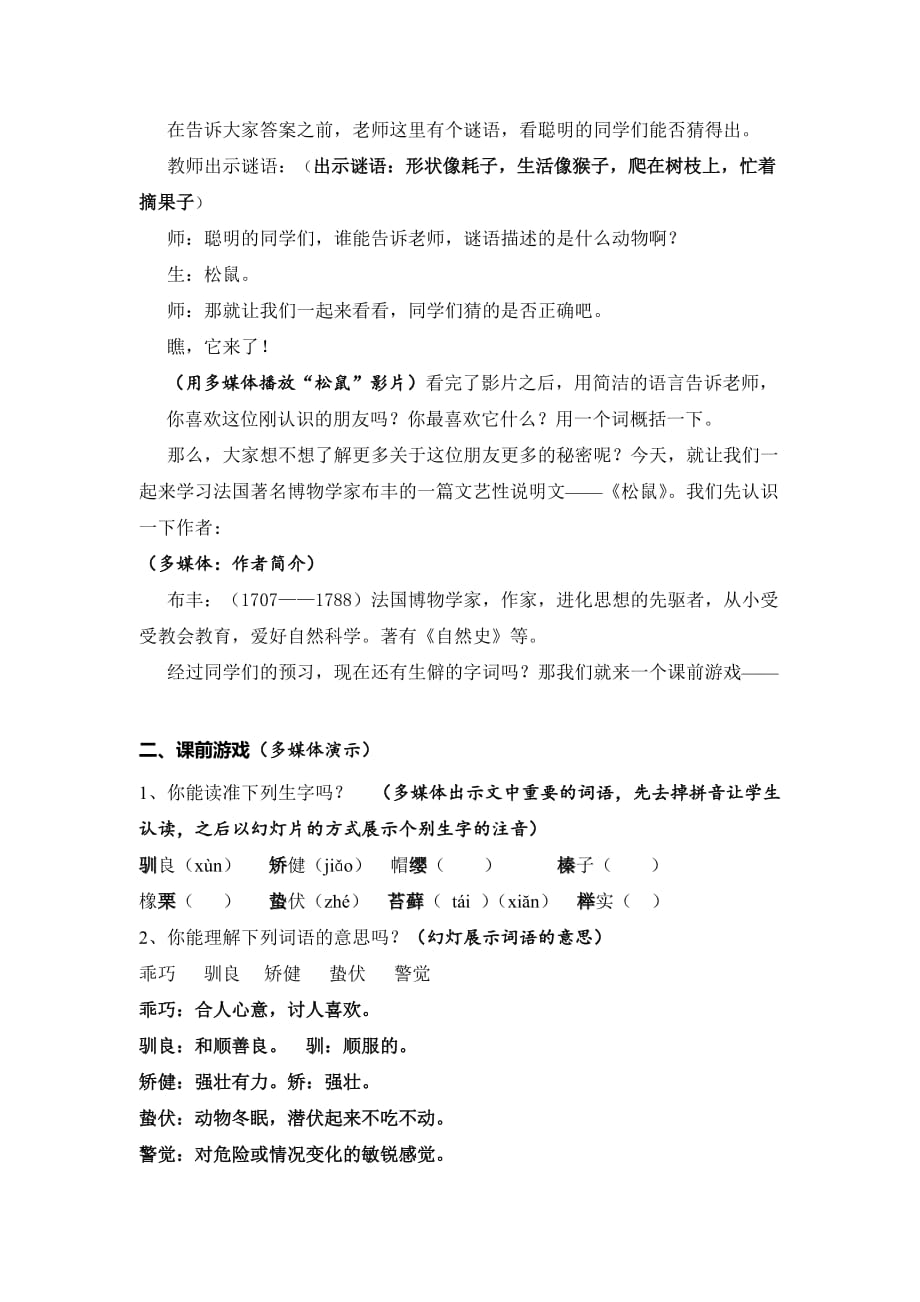 《松鼠》教案 (1) .doc_第2页