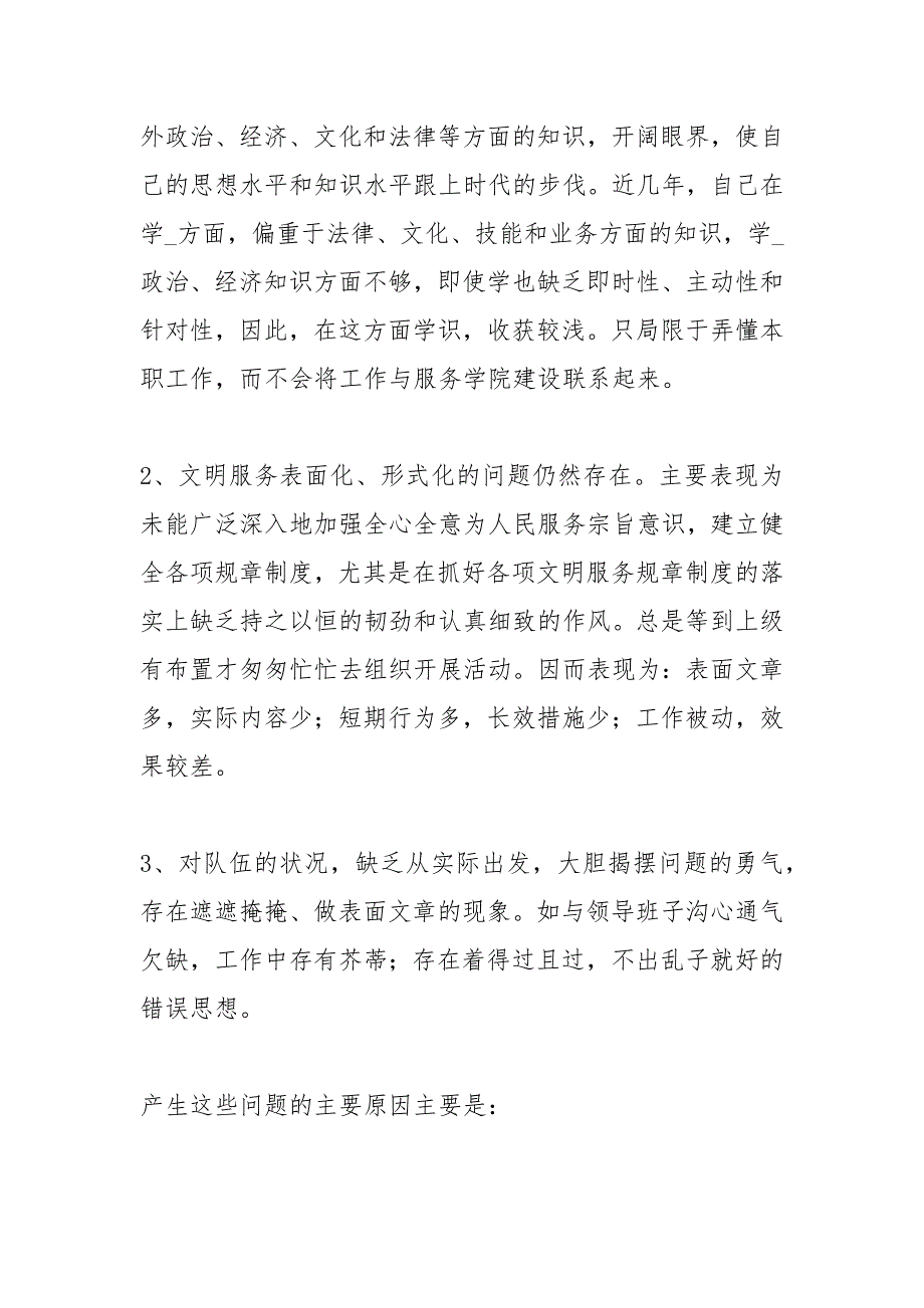 作风转变心得体会转变工作作风心得体会转变作风心得体会_第2页