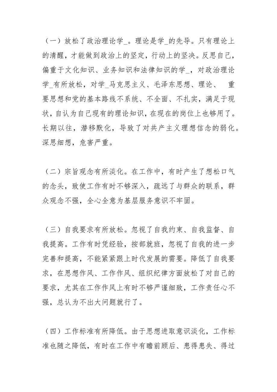 作风转变心得体会转变工作作风心得体会转变作风心得体会_第3页