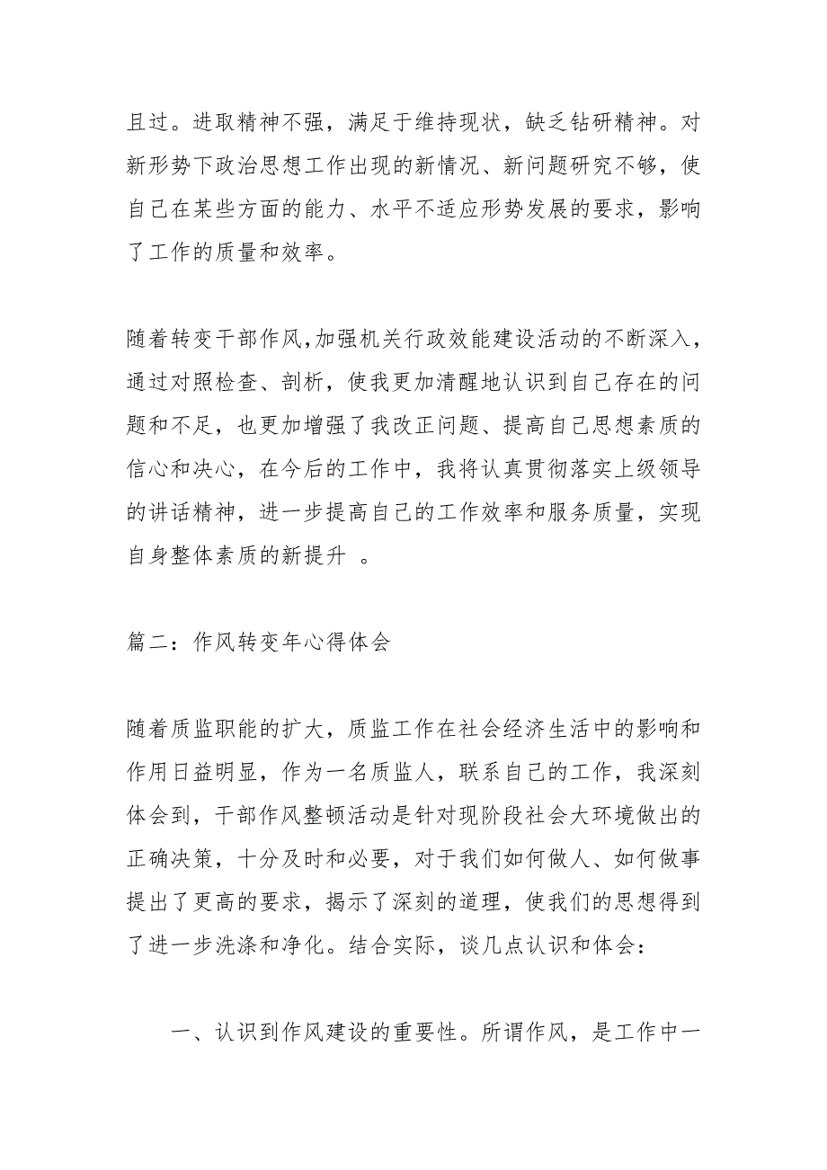 作风转变心得体会转变工作作风心得体会转变作风心得体会_第4页