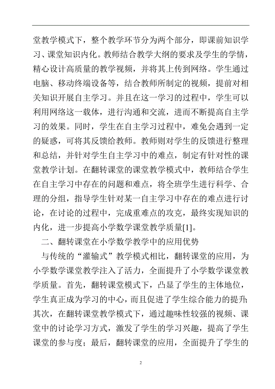 翻转课堂在小学数学教学的作用_第3页