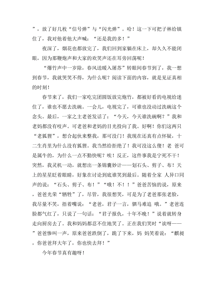 春节趣事作文400字合集10篇_第3页