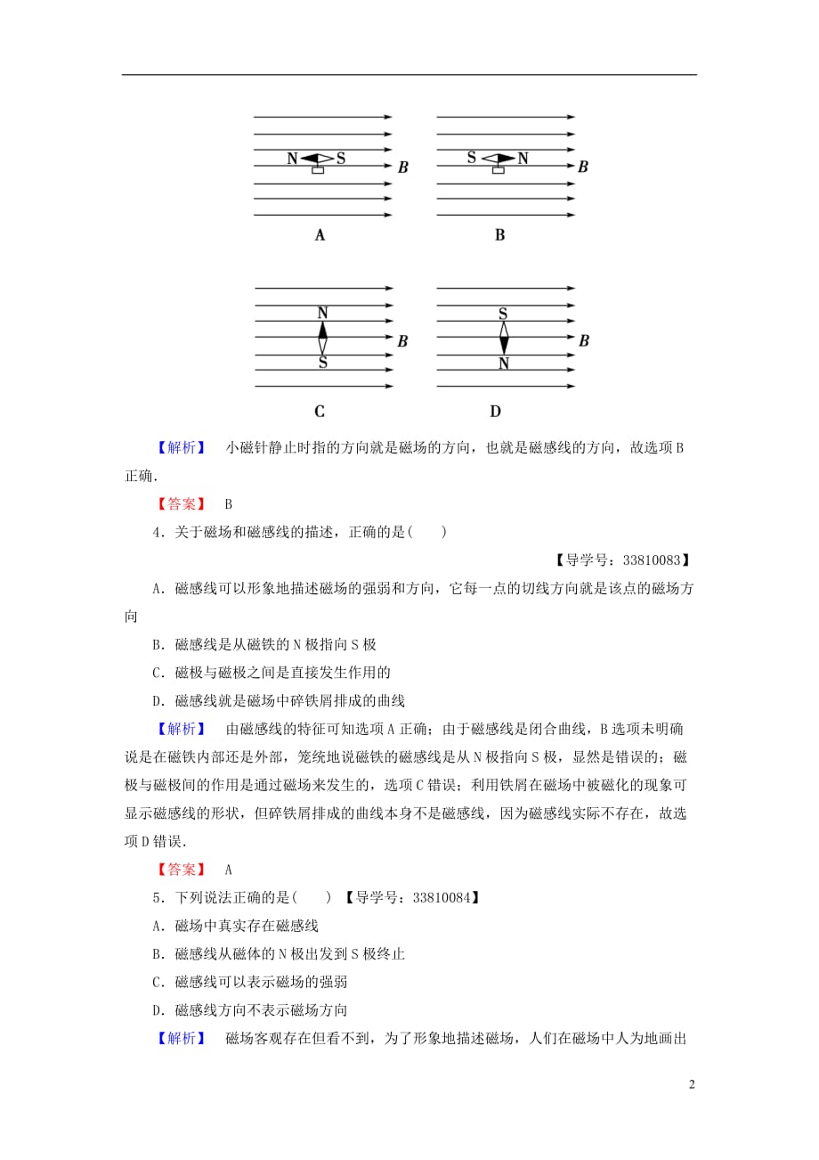 高中物理第2章磁场1指南针与远洋航海学业分层测评新人教选修1-1_第2页