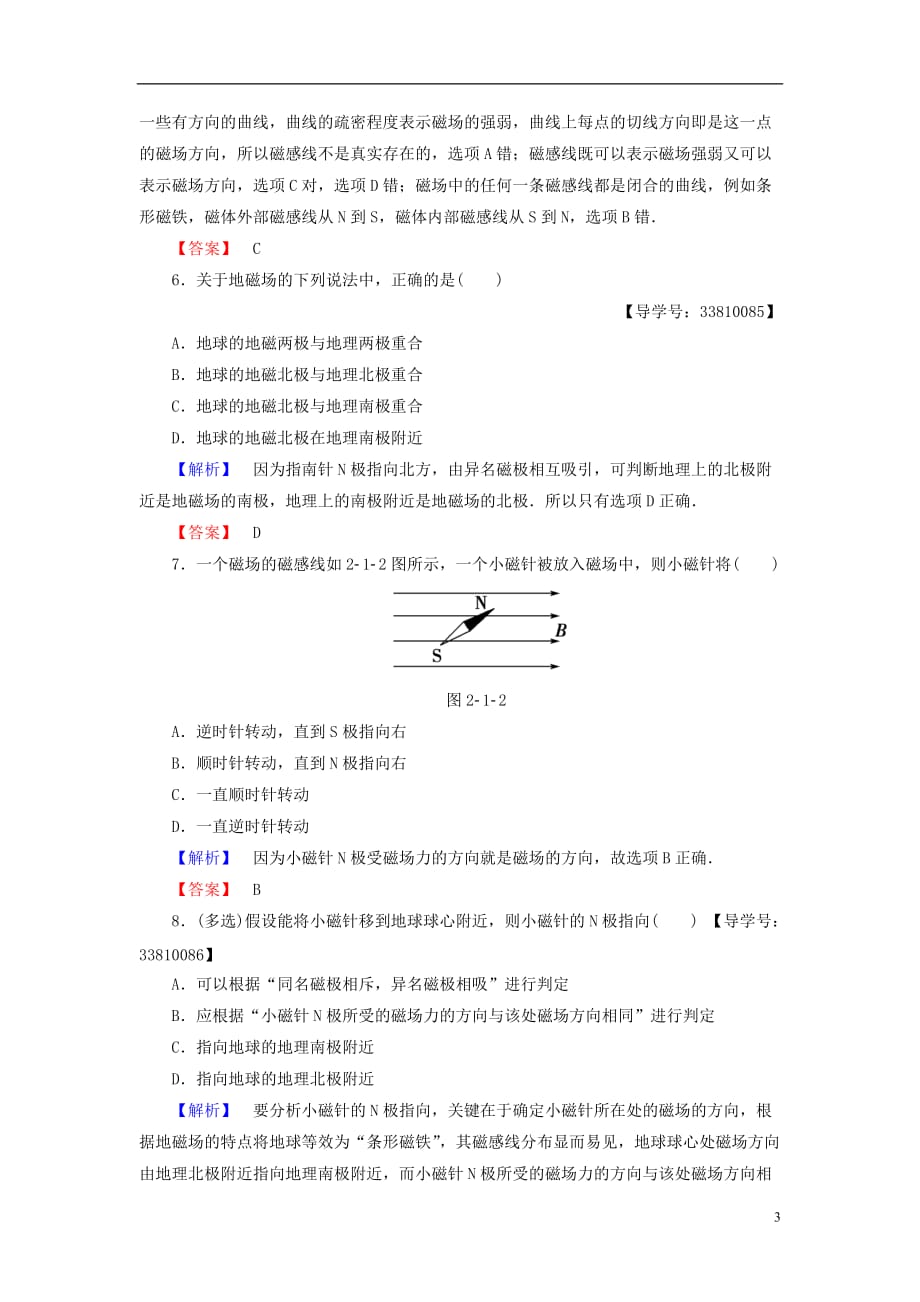 高中物理第2章磁场1指南针与远洋航海学业分层测评新人教选修1-1_第3页