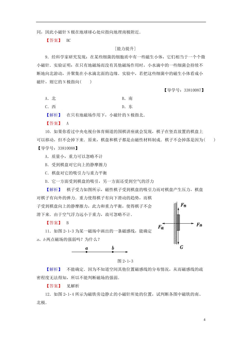 高中物理第2章磁场1指南针与远洋航海学业分层测评新人教选修1-1_第4页