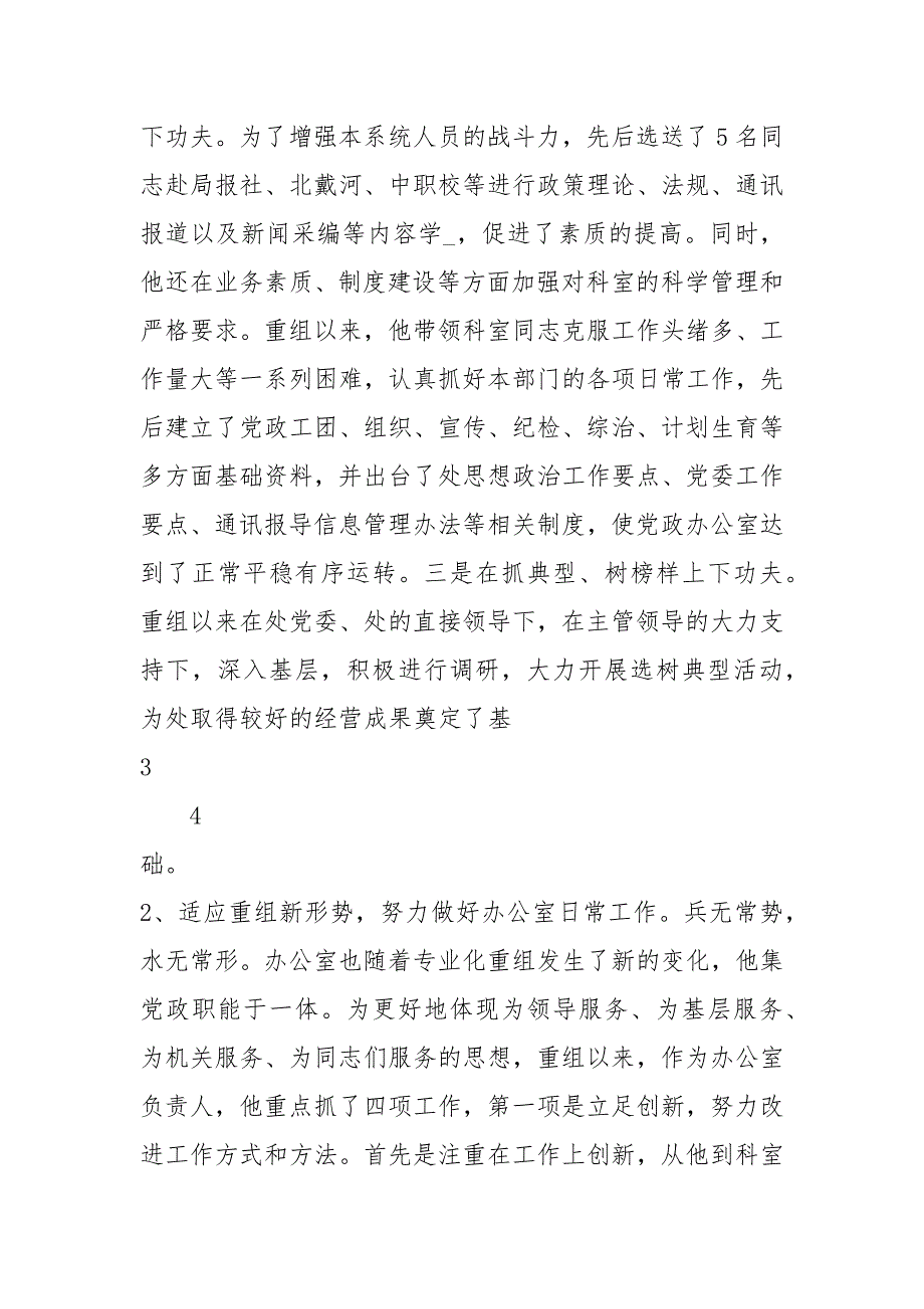 优秀政工干部演讲稿演讲稿_第4页