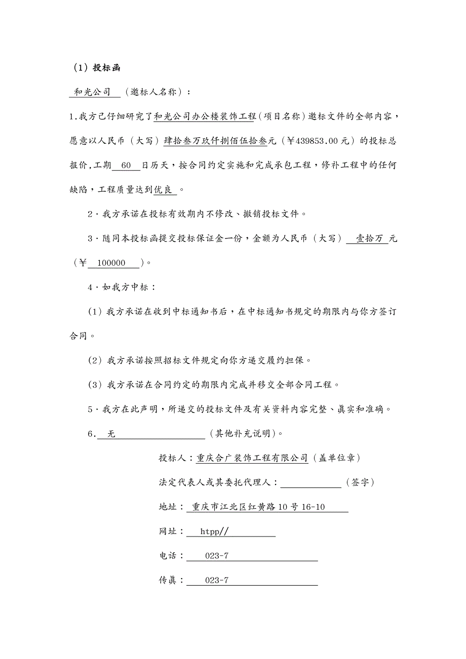 {企业通用培训}工程办公室装饰讲义_第3页