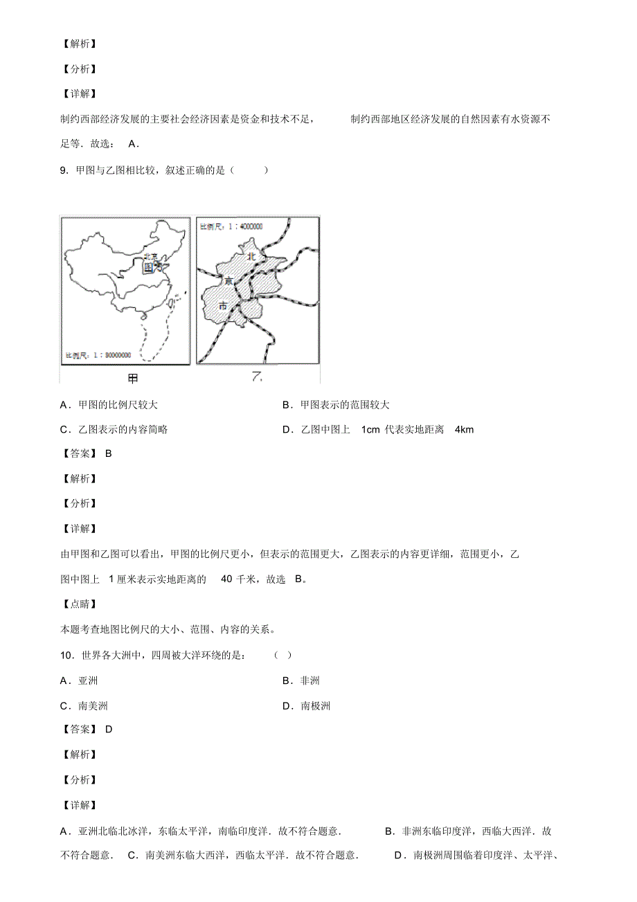 山东省烟台市2019-2020学年中考最新终极猜押地理试题含解析-_第4页