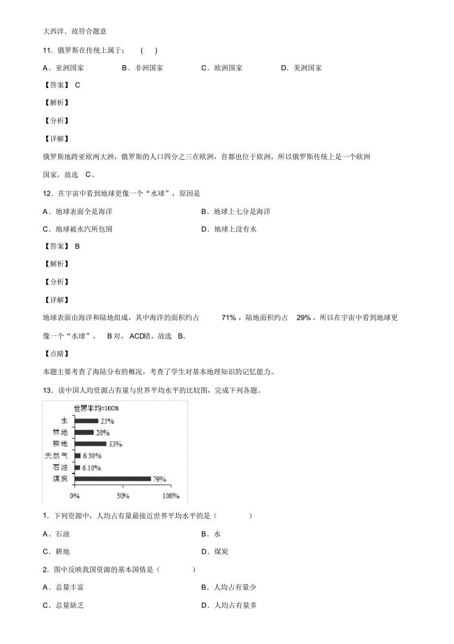 山东省烟台市2019-2020学年中考最新终极猜押地理试题含解析-_第5页