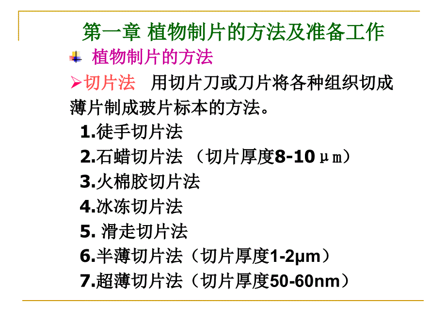 制片方法及准备工作PPT课件_第4页