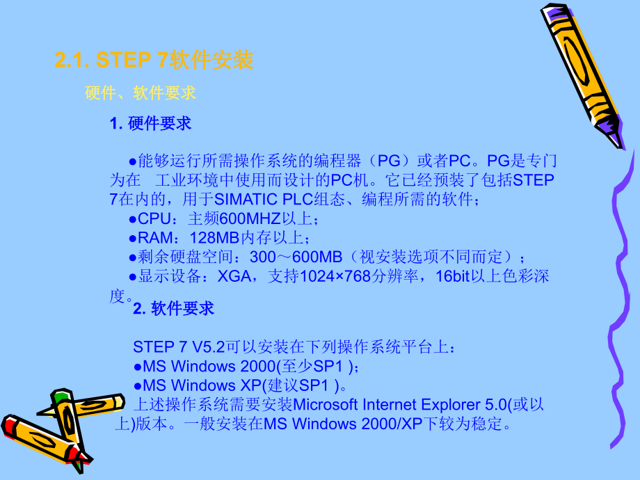 西门子plc300400教程（不会用西门子step7的最好看看可定有用）PPT课件_第2页