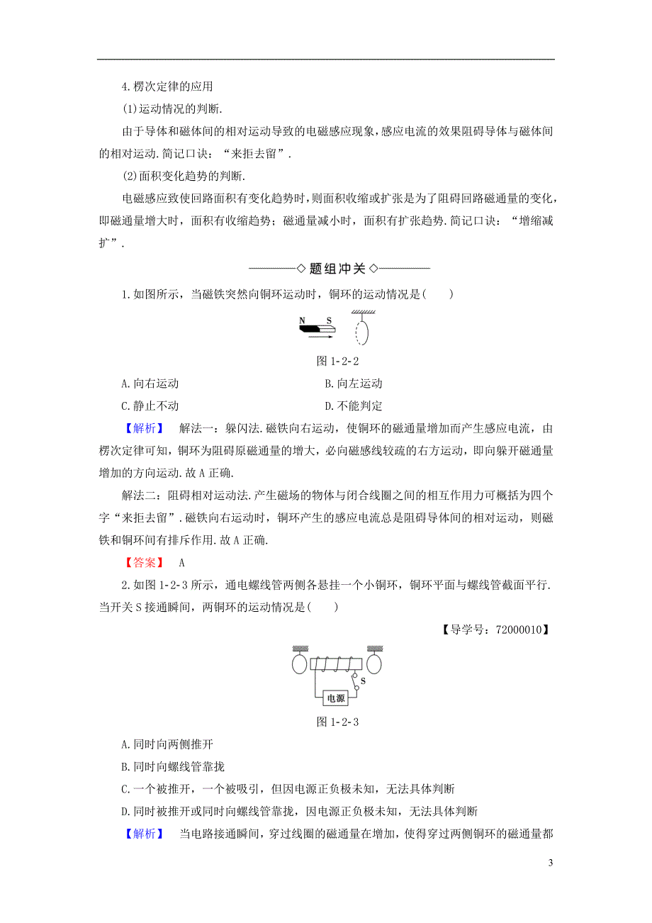 高中物理第1章电磁感应与现代生活1.2探究感应电流的方向教师用书沪科选修3-2_第3页