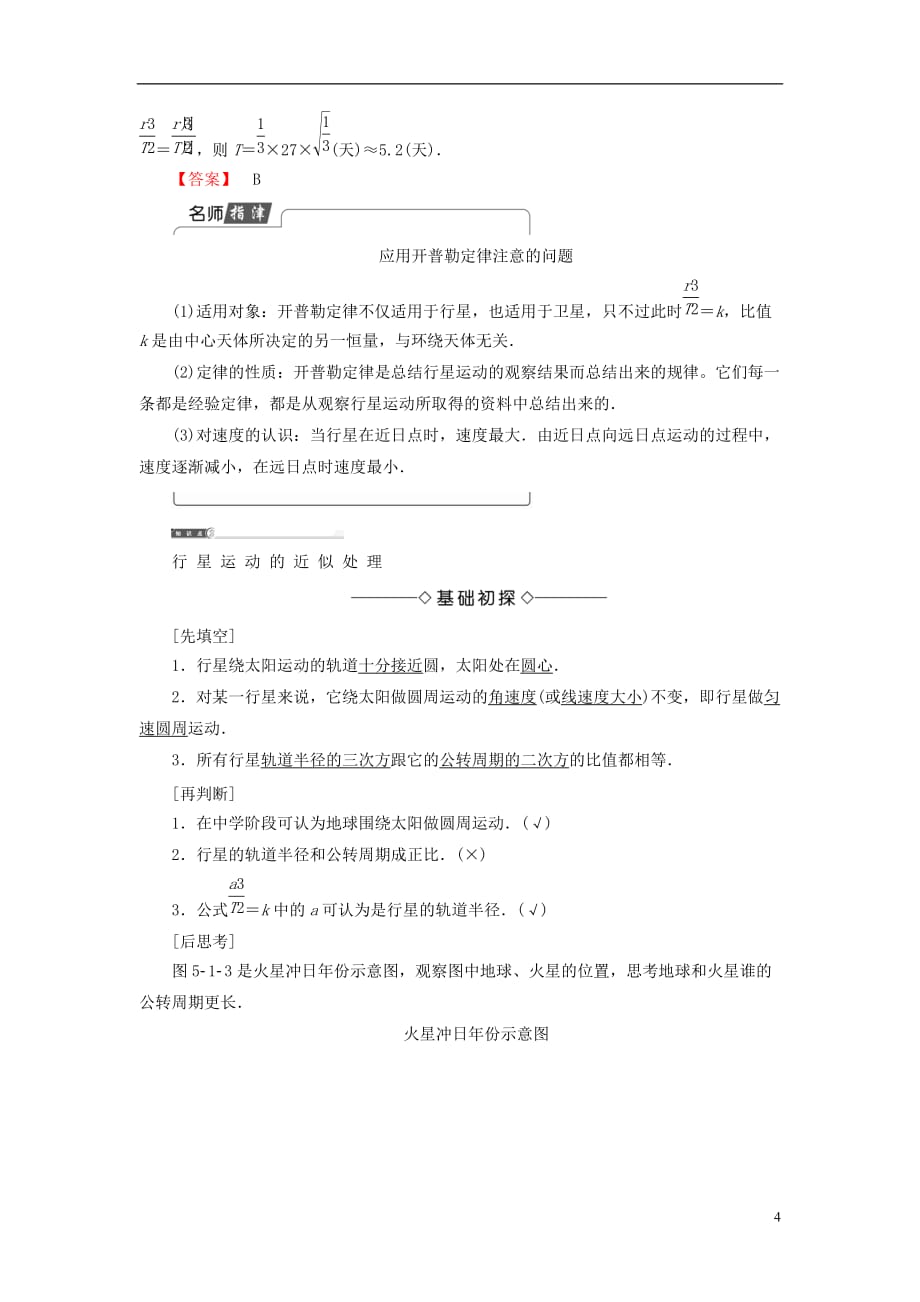 高中物理第5章万有引力与航天5.1从托勒密到开普勒教师用书沪科必修2_第4页