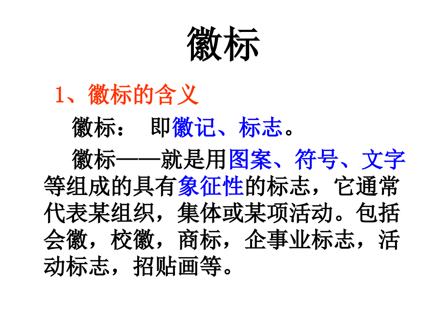 高中语文徽标类解读PPT课件_第3页