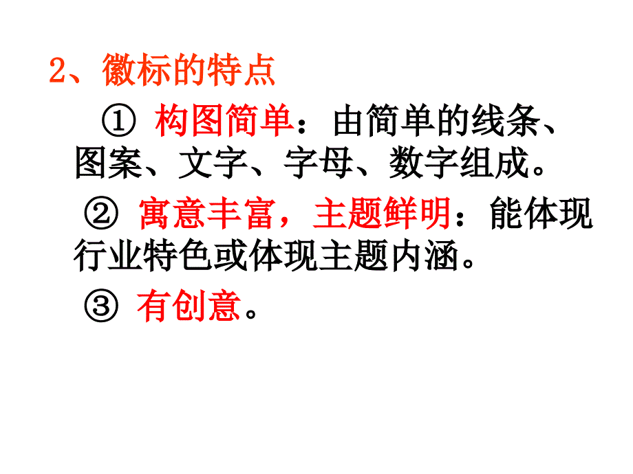 高中语文徽标类解读PPT课件_第4页