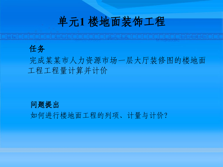 装饰工程计量与计价196页PPT课件_第2页