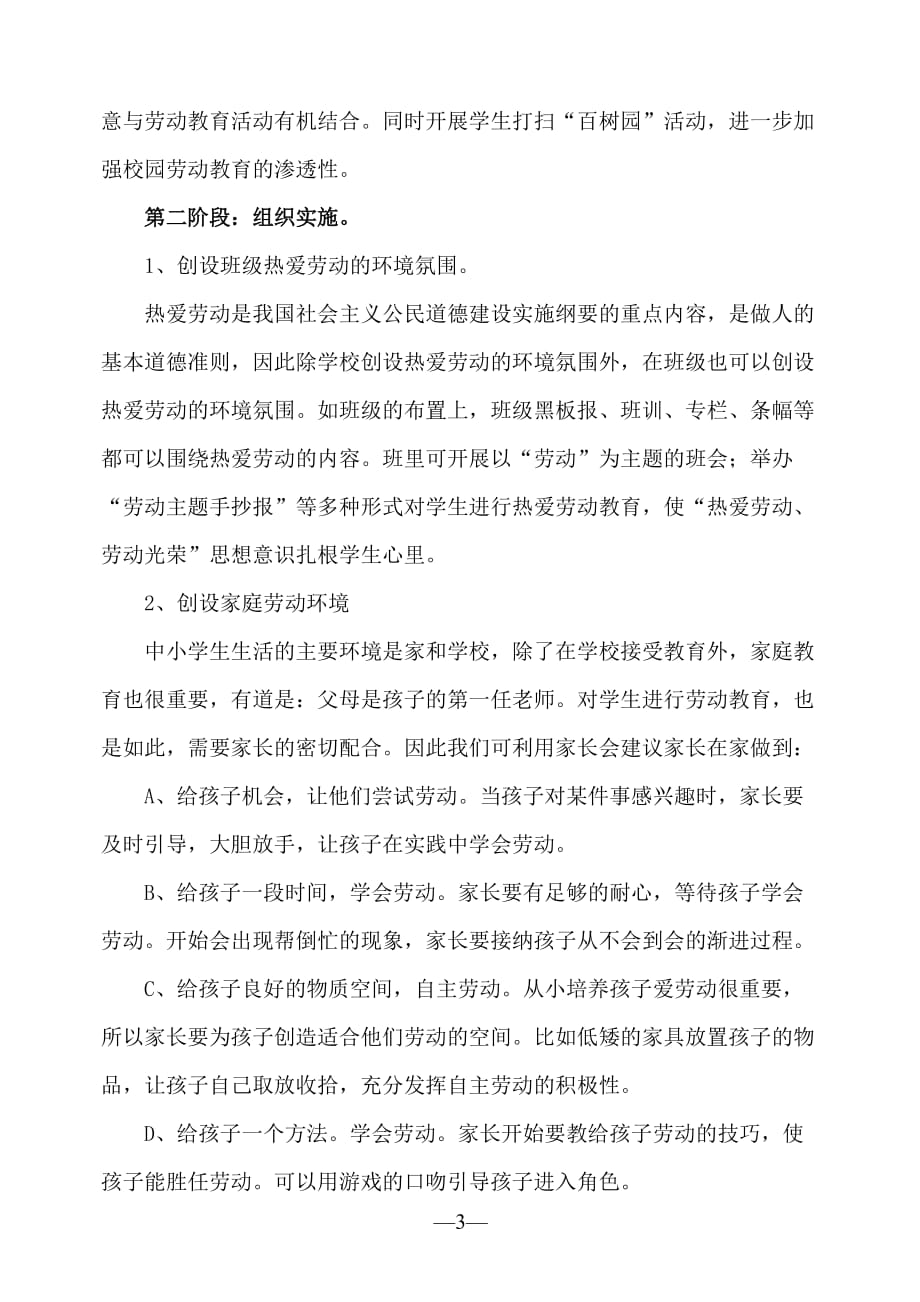 劳动教育计划及实施方案 (1) .doc_第3页