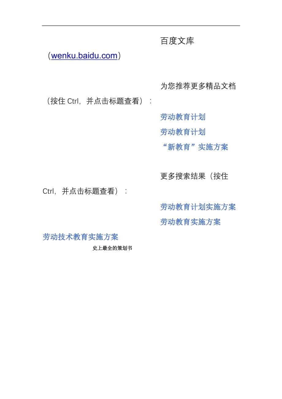 劳动教育计划及实施方案 (1) .doc_第5页