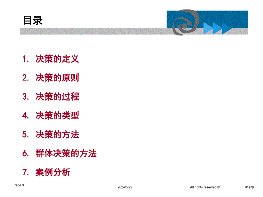 制定决策PPT课件_第3页