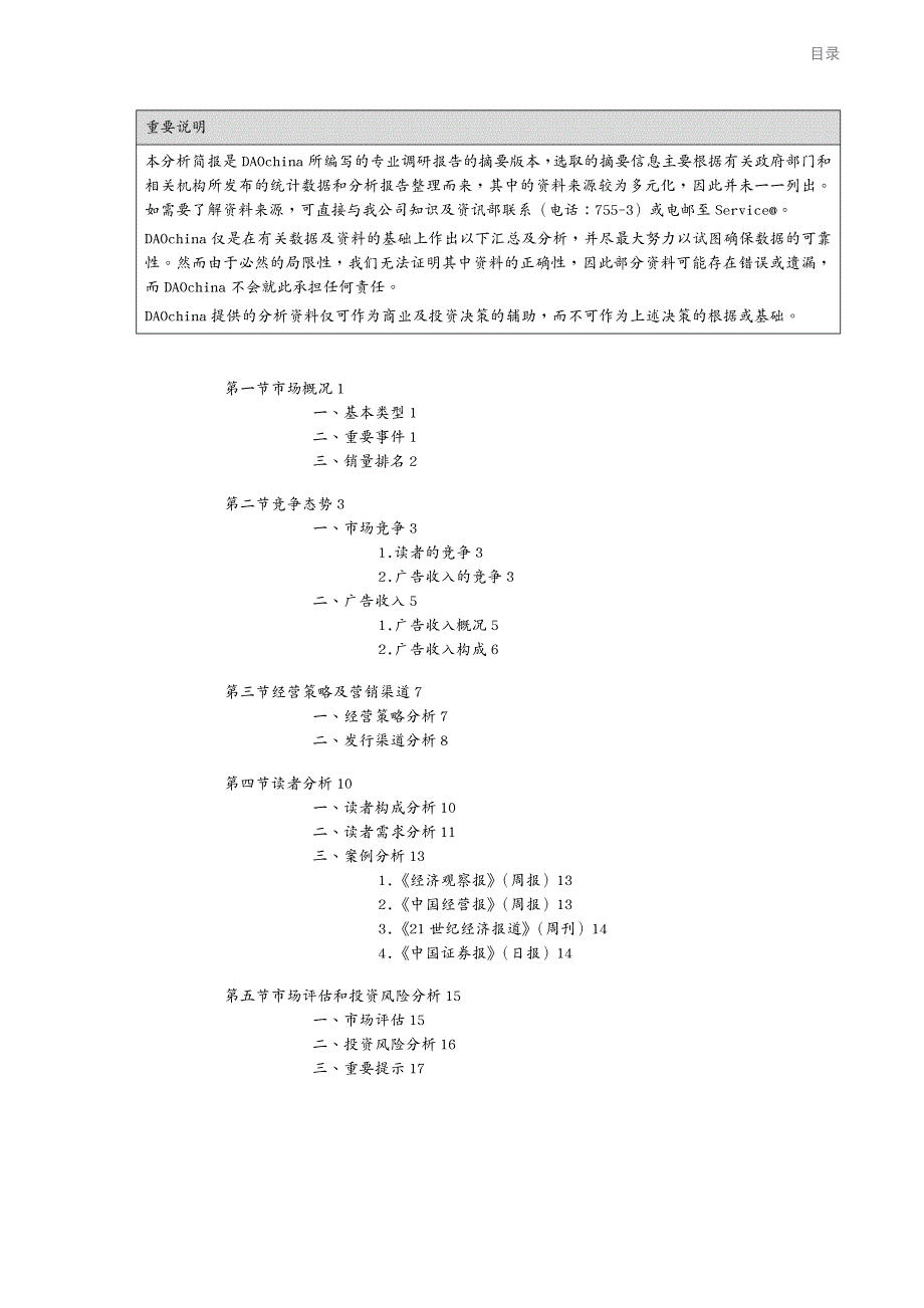 行业分析DAO财经类报刊行业分析报告_第4页