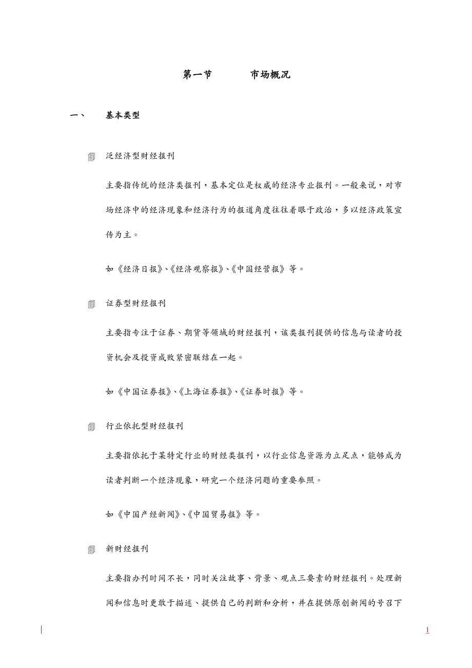 行业分析DAO财经类报刊行业分析报告_第5页