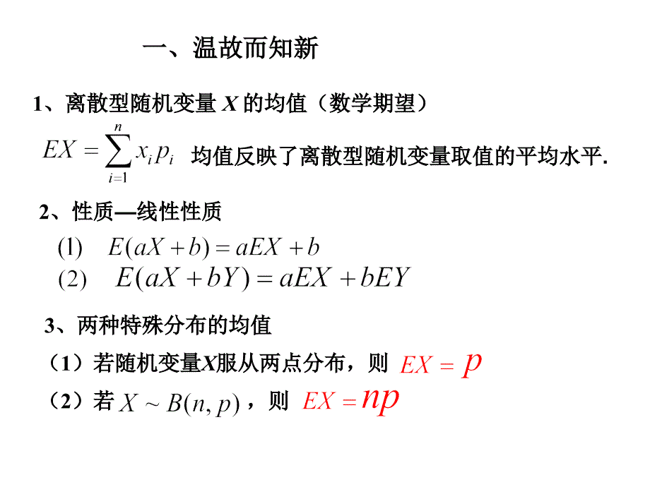 高二数学离散型随机变量的方差PPT课件_第2页