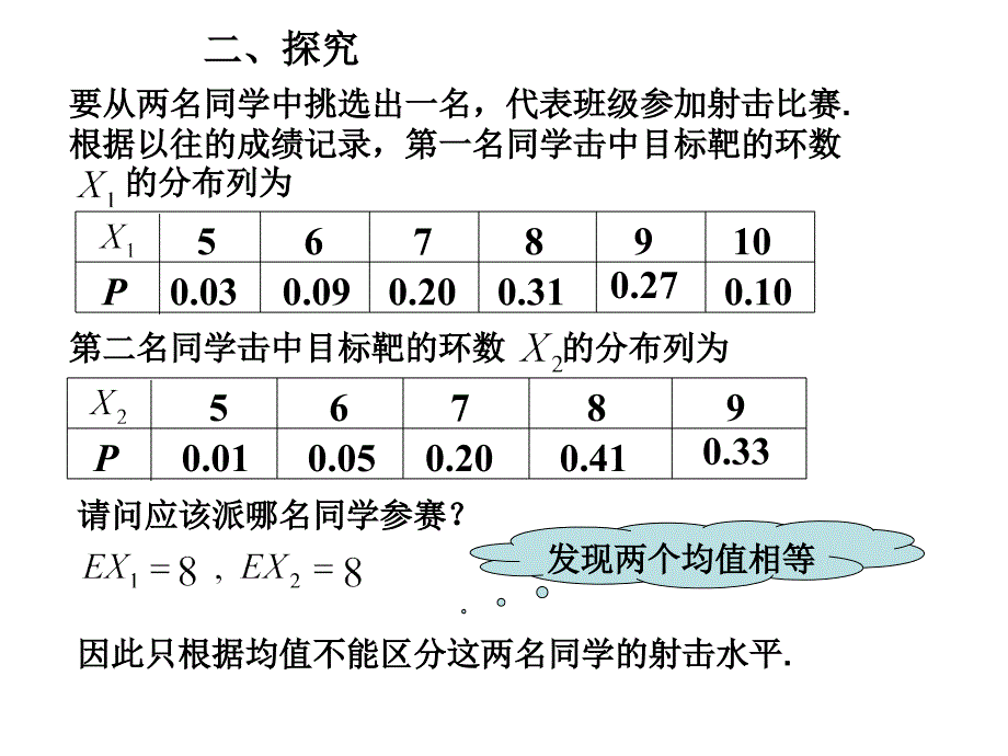 高二数学离散型随机变量的方差PPT课件_第3页