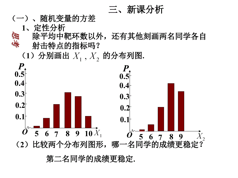 高二数学离散型随机变量的方差PPT课件_第4页