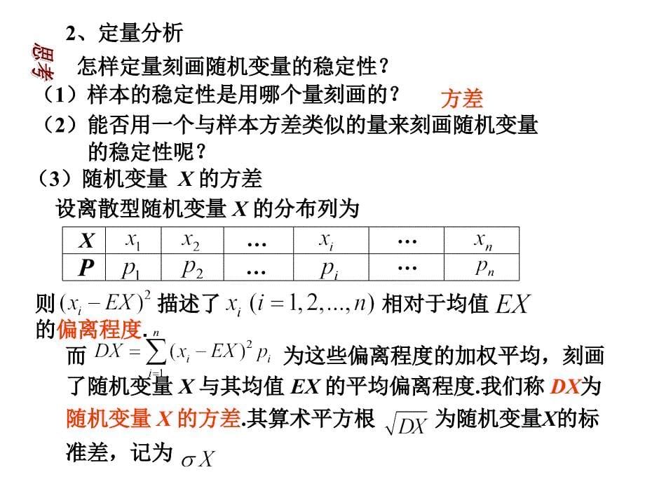 高二数学离散型随机变量的方差PPT课件_第5页