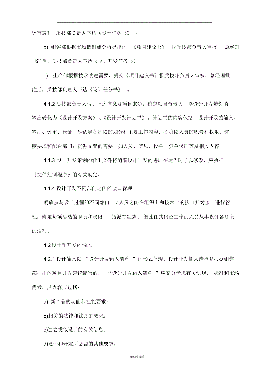 设计开发程序和设计开发记录表样-_第2页