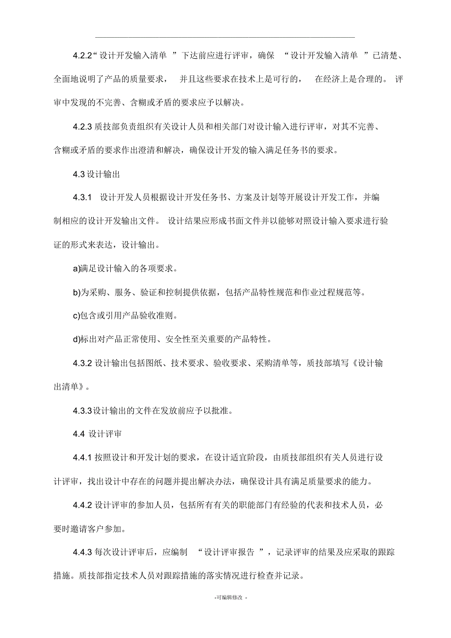 设计开发程序和设计开发记录表样-_第3页