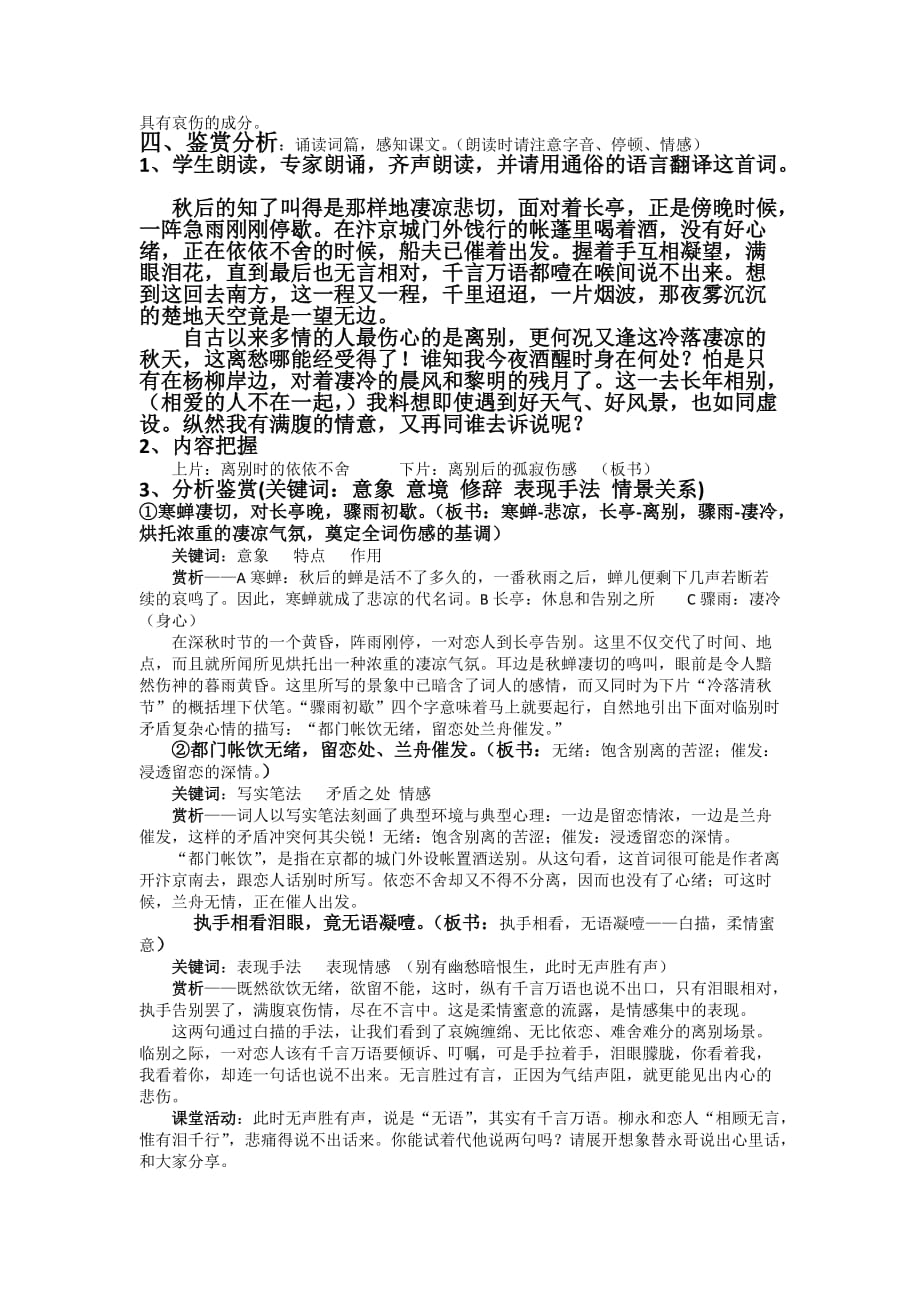 《雨霖铃》公开课一等奖教案 (1) .docx_第2页