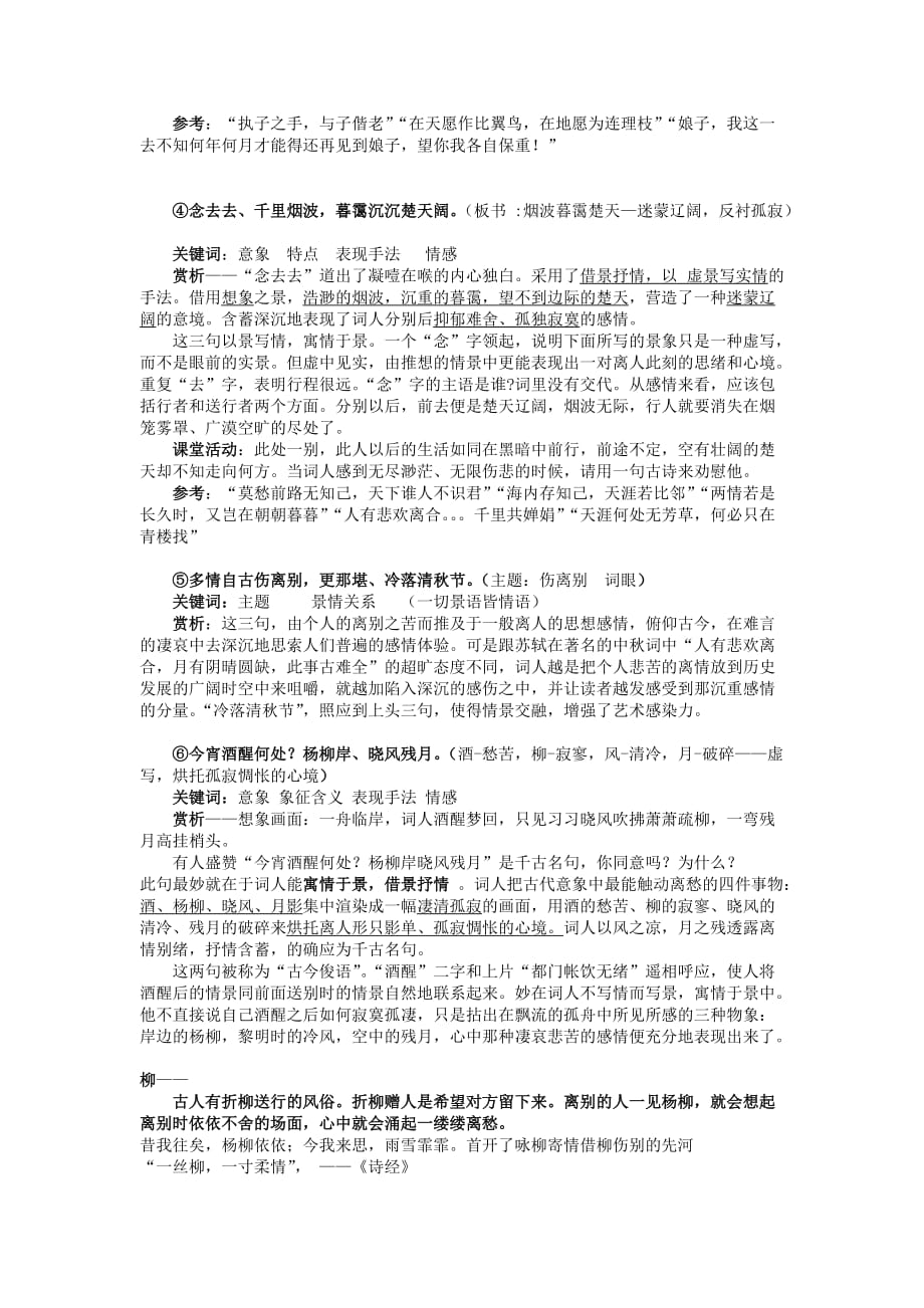 《雨霖铃》公开课一等奖教案 (1) .docx_第3页